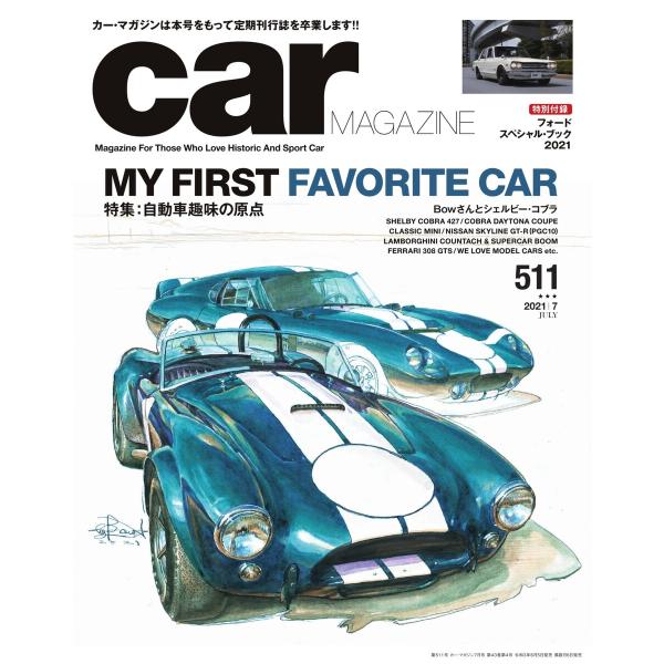 カー・マガジン No.511 電子書籍版 / カー・マガジン編集部