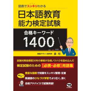 日本語教育能力検定試験に合格するための記述式問題40/石黒圭/辻和子