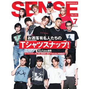 SENSE(センス) 2021年7月号 電子書籍版 / SENSE(センス)編集部
