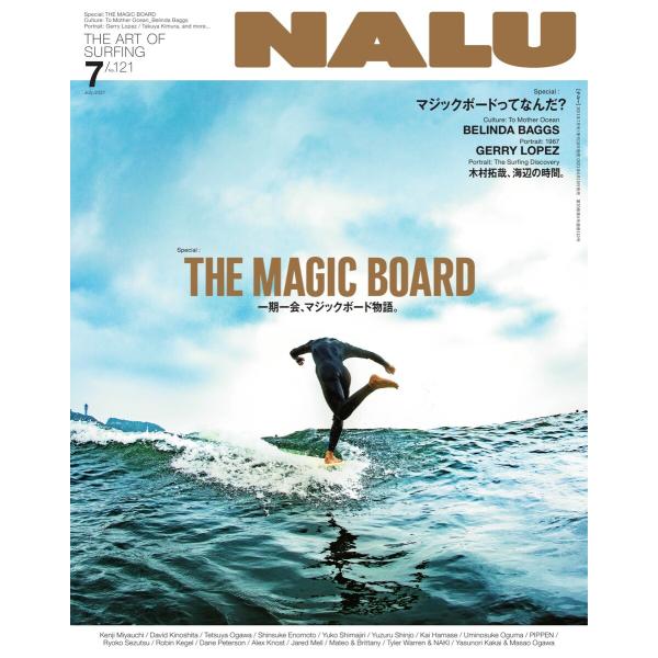 NALU 2021年7月号 No.121 電子書籍版 / NALU編集部