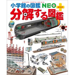 小学館の図鑑NEO（ネオ）15 飼育と観察―身近な生き物の図鑑 新版