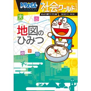 ドラえもん科学ワールド （既28巻） '25年度 : 脳トレ生活 - 通販