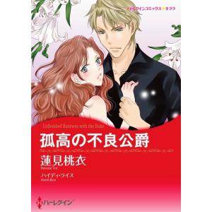 孤高の不良公爵 (分冊版)6話 電子書籍版 / 蓮見桃衣 原作:ハイディ・ライス｜ebookjapan