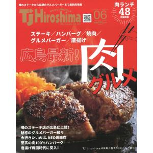 TJ Hiroshima 2021年6月号 電子書籍版 / 著:株式会社 アドプレックス｜ebookjapan