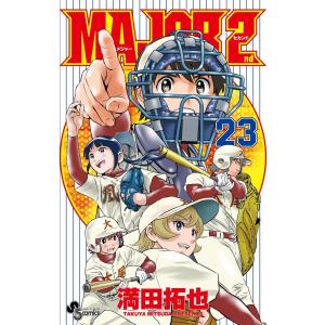 MAJOR 2nd 24/満田拓也 : bookfanプレミアム - 通販 - Yahoo!ショッピング