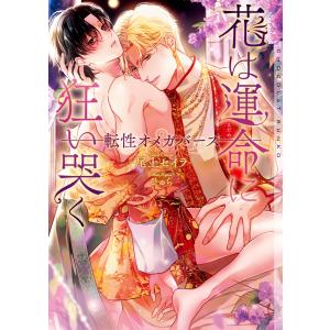 Bl オメガバース 商品一覧 Ebookjapan 売れ筋通販 Yahoo ショッピング