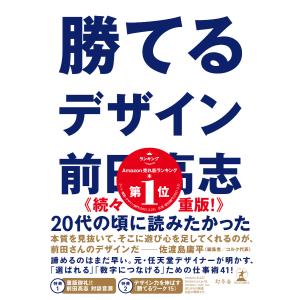 勝てるデザイン 電子書籍版 / 著:前田高志