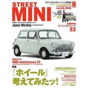 STREET MINI(ストリートミニ) VOL.54 電子書籍版 / STREET MINI(ストリートミニ)編集部