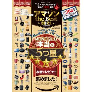 100%ムックシリーズ アマゾン the Best 2021 電子書籍版 /