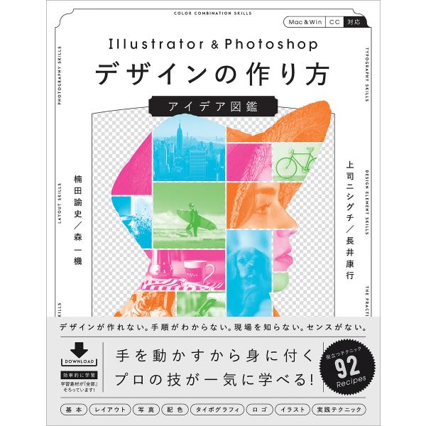 Illustrator &amp; Photoshopデザインの作り方 アイデア図鑑 電子書籍版 / 上司ニ...