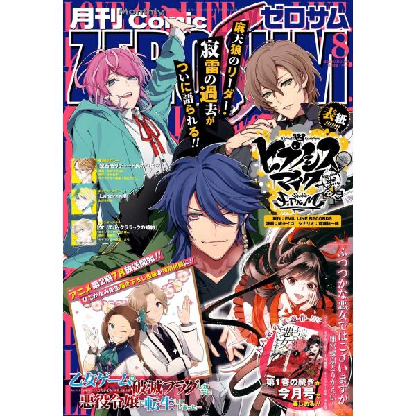 Comic ZERO-SUM (コミック ゼロサム) 2021年8月号[雑誌] 電子書籍版