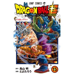 ドラゴンボール超 カラー版 (15) 電子書籍版 / 漫画:とよたろう 原作:鳥山明｜ebookjapan