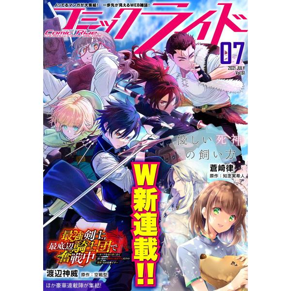コミックライド2021年7月号(vol.61) 電子書籍版