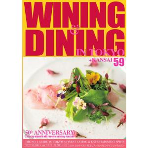 Wining & Dining in Tokyo(ワイニング&ダイニング・イン・東京) 59 電子書籍版