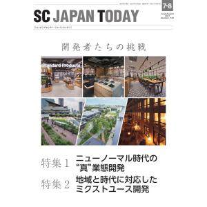SC JAPAN TODAY(エスシージャパントゥデイ) 2021年7・8月合併号 電子書籍版｜ebookjapan