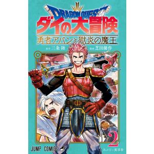 ドラゴンクエスト ダイの大冒険 1(第1話〜第4話) レンタル落ち 中古