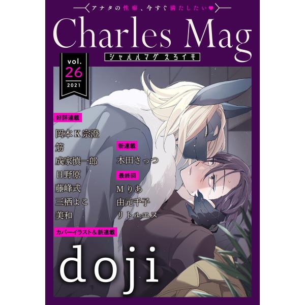 Charles Mag vol.26 -えろイキ- 電子書籍版