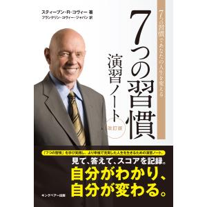 7つの習慣の商品一覧 通販 Yahoo ショッピング