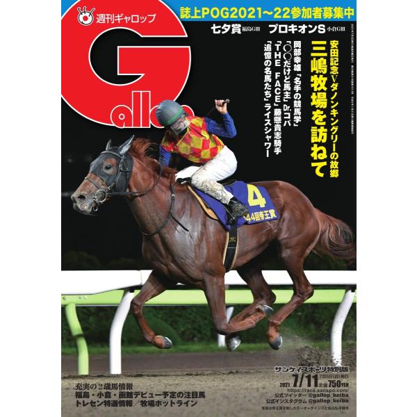 週刊Gallop(ギャロップ) 2021年7月11日号 電子書籍版 / 週刊Gallop(ギャロップ...
