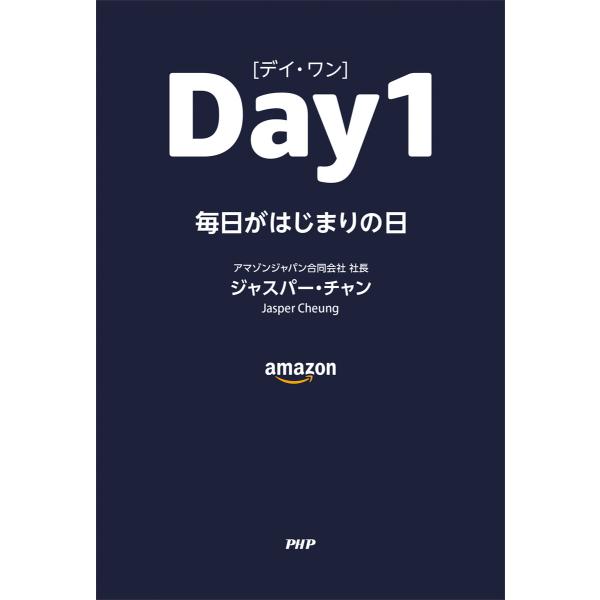Day 1〈デイ・ワン〉 電子書籍版 / ジャスパー・チャン(著)