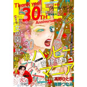 FEEL YOUNG 2021年8月号 電子書籍版 / フィール・ヤング編集部