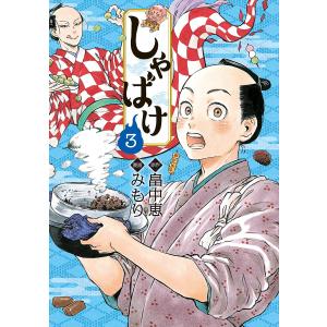 新品 / 文庫 しゃばけシリーズ完全セット (全26冊) 全巻セット : 漫画