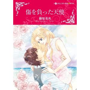 傷を負った天使 (分冊版)10話 電子書籍版 / 藤原基央 原作:クリスティ・ゴールド｜ebookjapan