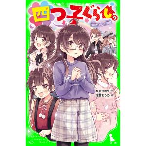 新品 / 四つ子ぐらし (全23冊) 全巻セット : 漫画全巻ドットコム Yahoo
