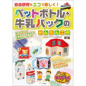 牛乳パック 工作 本の商品一覧 通販 Yahoo ショッピング