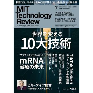 MITテクノロジーレビュー[日本版] Vol.4/Summer 2021 10 Breakthrough Technologies 電子書籍版｜ebookjapan