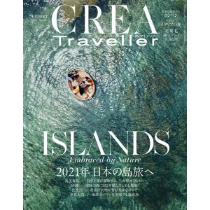 CREA Traveller 2021 Summer NO.66 電子書籍版 / CREA Traveller編集部