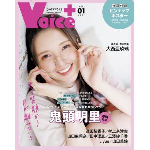 VOICE+ VOL.1 電子書籍版 / 編集:VOICE+編集部｜ebookjapan