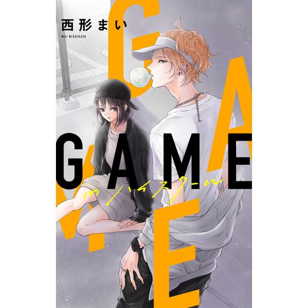 Love Jossie GAME -in ハイスクール- story04 電子書籍版 / 西形まい