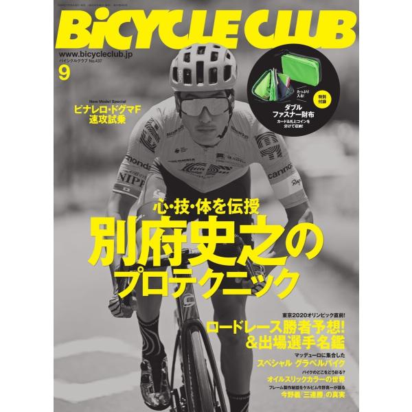 BICYCLE CLUB 2021年9月号 電子書籍版 / BICYCLE CLUB編集部