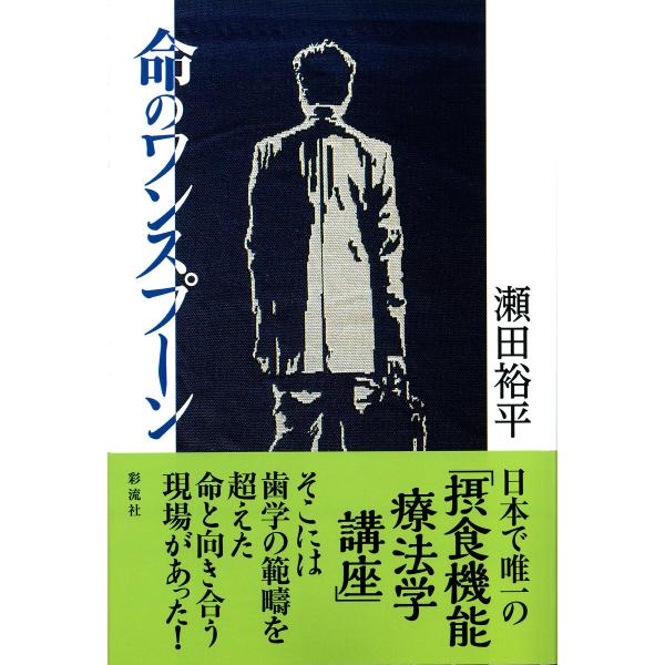命のワンスプーン 電子書籍版 / 瀬田裕平