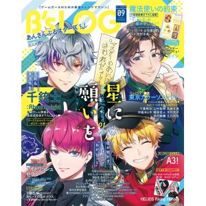 B’s-LOG 2021年9月号 電子書籍版 / B’s-LOG編集部