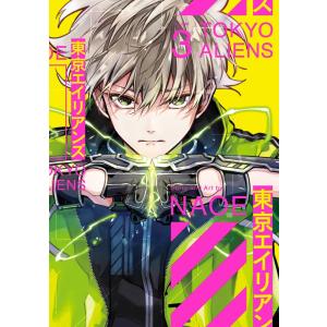 東京エイリアンズ (3) 電子書籍版 / NAOE