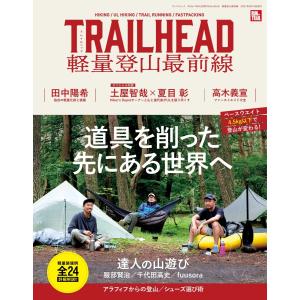 RUN + TRAIL 別冊 TRAIL HEAD 軽量登山最前線 スペシャル版