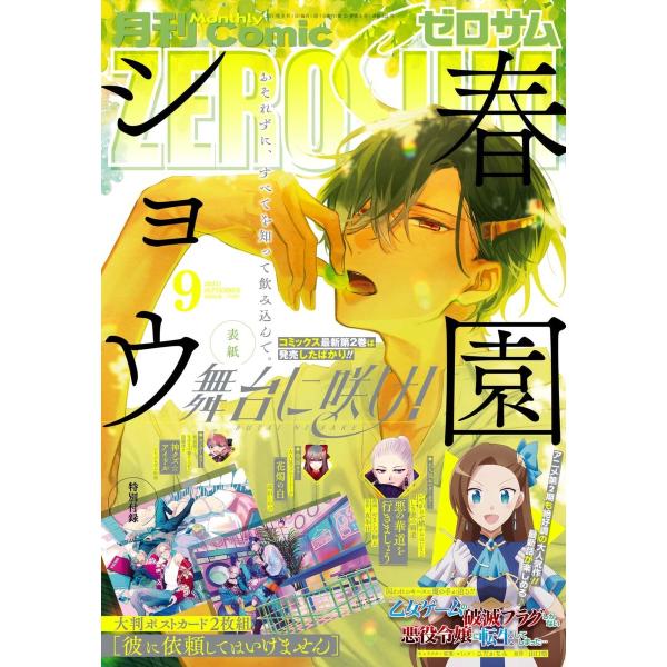Comic ZERO-SUM (コミック ゼロサム) 2021年9月号[雑誌] 電子書籍版