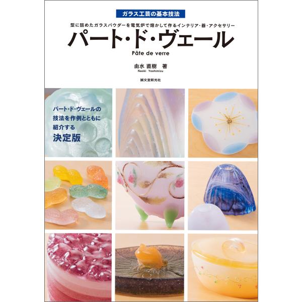 パート・ド・ヴェール 電子書籍版 / 由水直樹