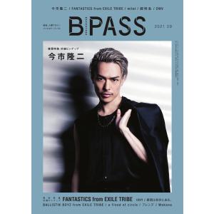 B・PASS (バックステージ・パス) 2021年9月号 電子書籍版