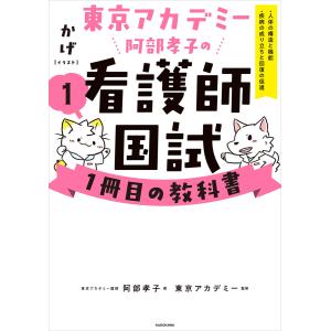東京アカデミー 看護師国家試験対策 看護学1〜5 オープンセサミ