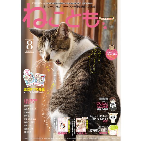 ねこともvol.74 電子書籍版 / ねこともアンソロジー