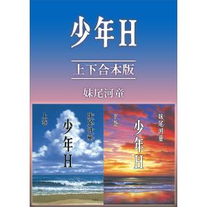 新品 21世紀版 少年少女日本文学館 11〜20巻セット(全20巻) / (読み物