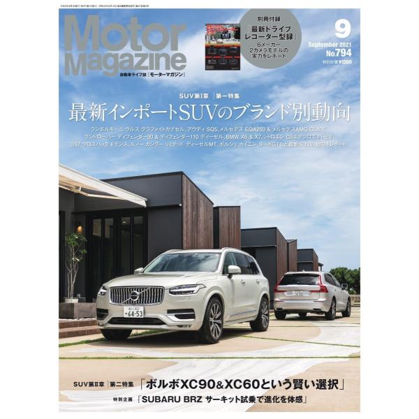 MotorMagazine 2021年9月号 電子書籍版 / MotorMagazine編集部