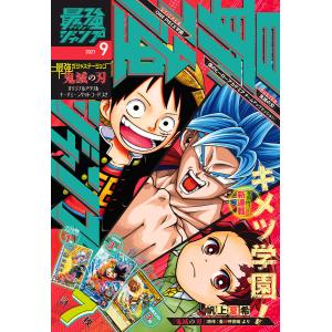 ジャンプGIGA 2024 SUMMER 〈表紙：呪術廻戦「五条悟 虎杖悠仁 乙骨憂