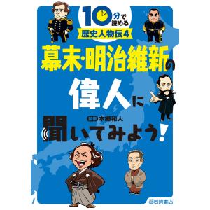 ざんねんな歴史人物 それでも名を残す人々 / 真山 知幸 著 : 京都 大垣