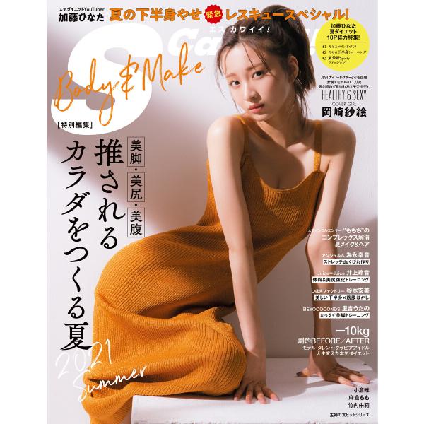 S Cawaii! 特別編集 BODY&amp;MAKE 電子書籍版 / 主婦の友インフォス