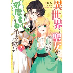 異世界から聖女が来るようなので、邪魔者は消えようと思います