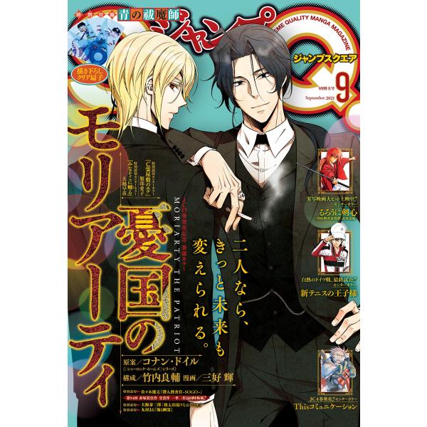 ジャンプSQ. 2021年9月号 電子書籍版 / ジャンプSQ.編集部 編